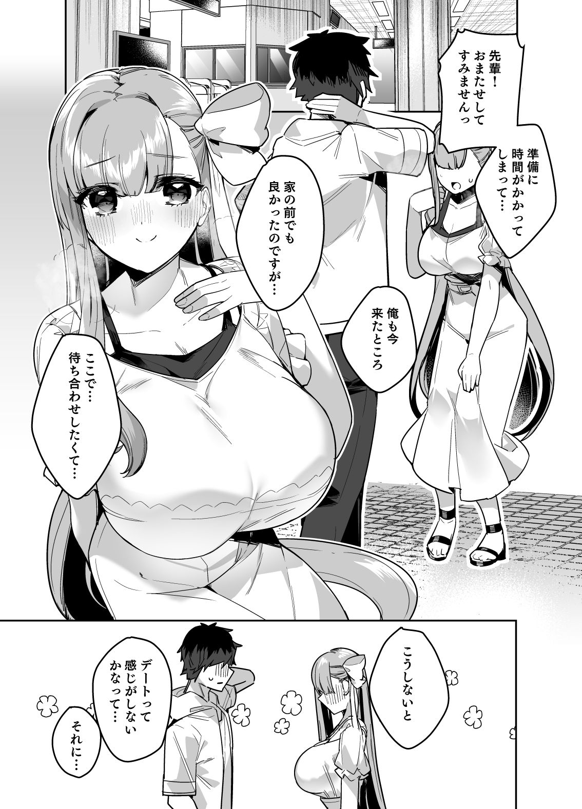 デート中にえっちしたくなるリップは嫌いですか？ サンプル2ページ目