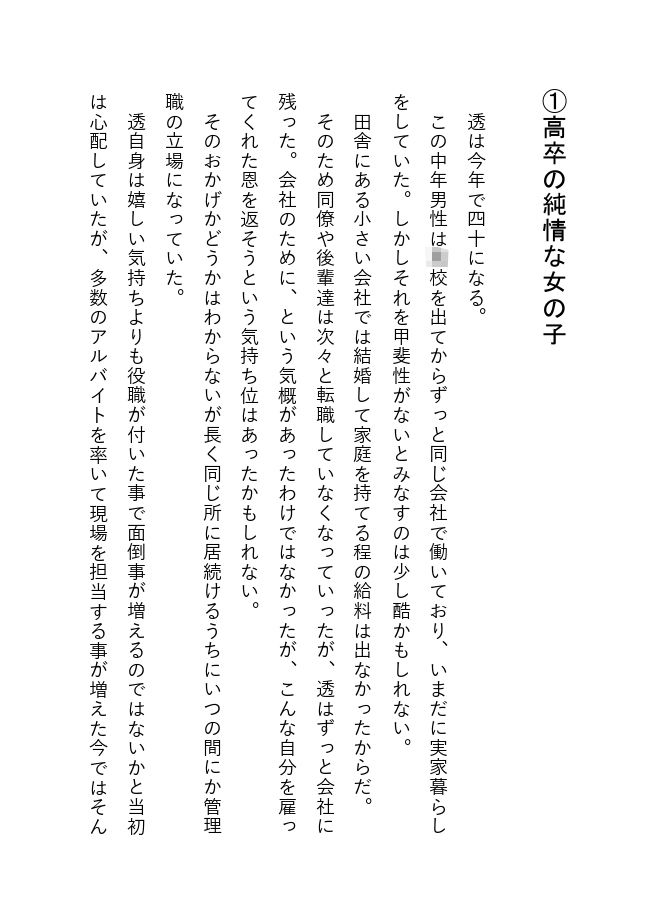 おじさん上司と付き合った女性新入社員 サンプル1ページ目