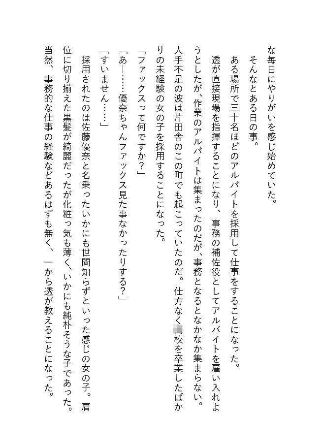 おじさん上司と付き合った女性新入社員 サンプル2ページ目