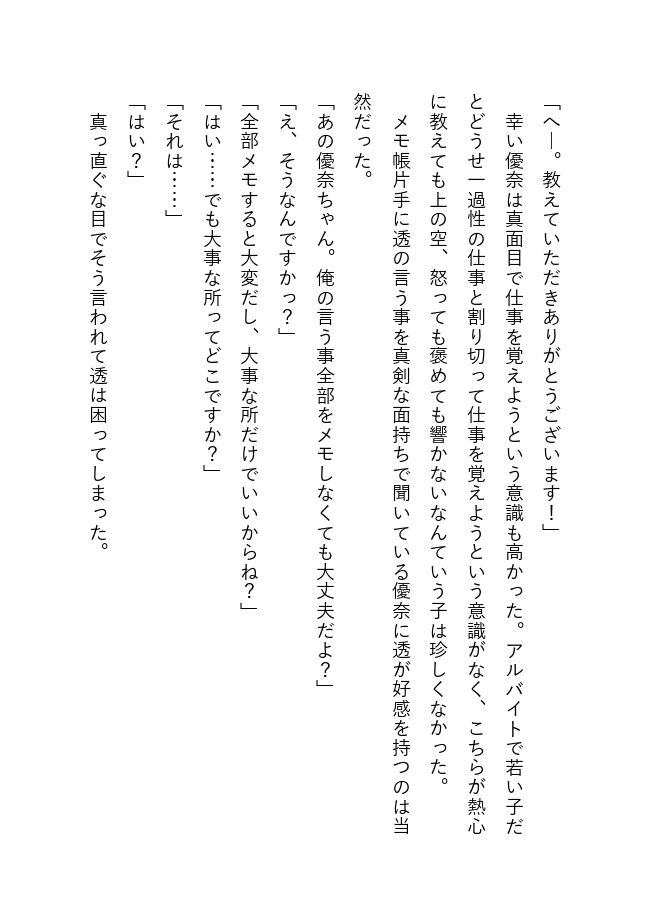 おじさん上司と付き合った女性新入社員 サンプル3ページ目