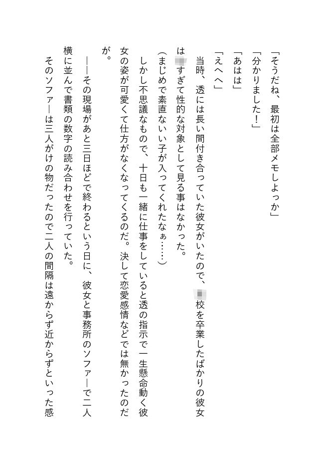 おじさん上司と付き合った女性新入社員 サンプル4ページ目