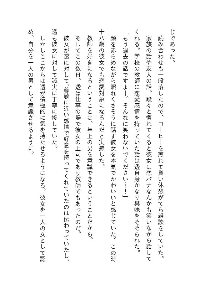 おじさん上司と付き合った女性新入社員 サンプル5ページ目