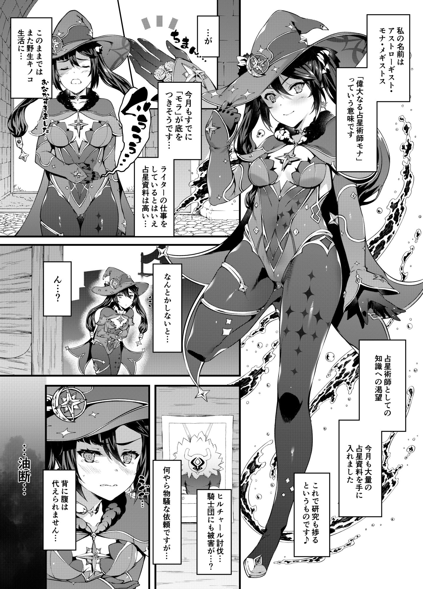 星が堕ちた日 サンプル2ページ目