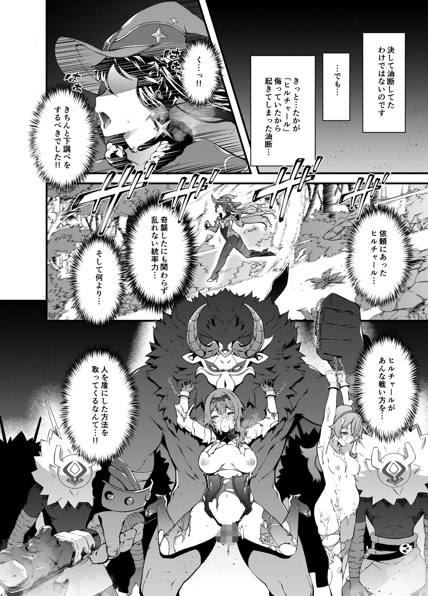 星が堕ちた日 サンプル3ページ目