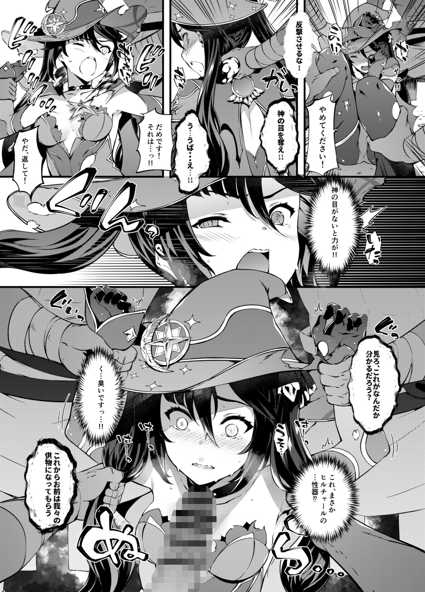 星が堕ちた日 サンプル4ページ目