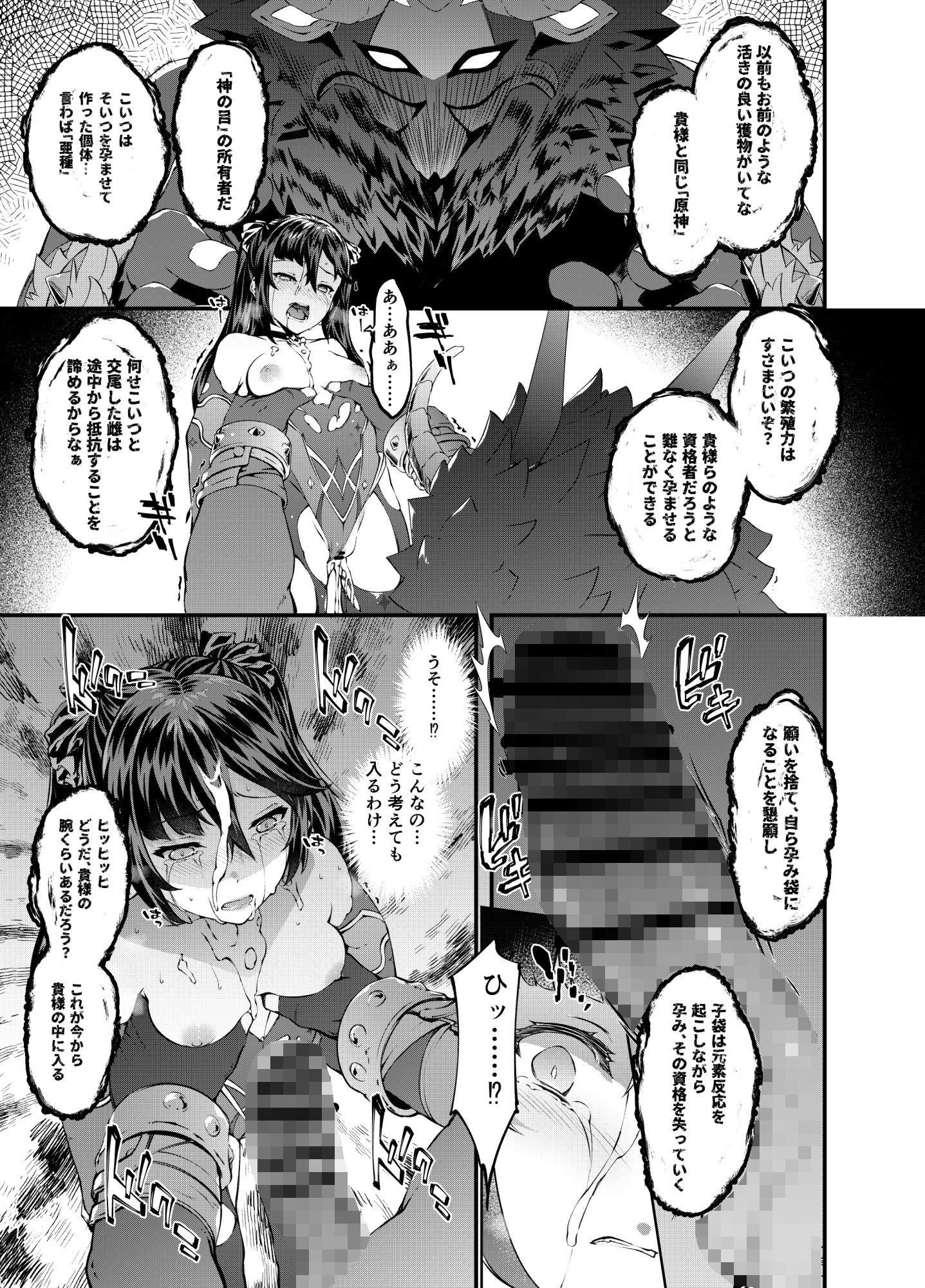 星が堕ちた日 サンプル8ページ目