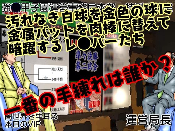 強〇甲子園 〜準々決勝第二試合:ターゲット女教師〜 サンプル1ページ目