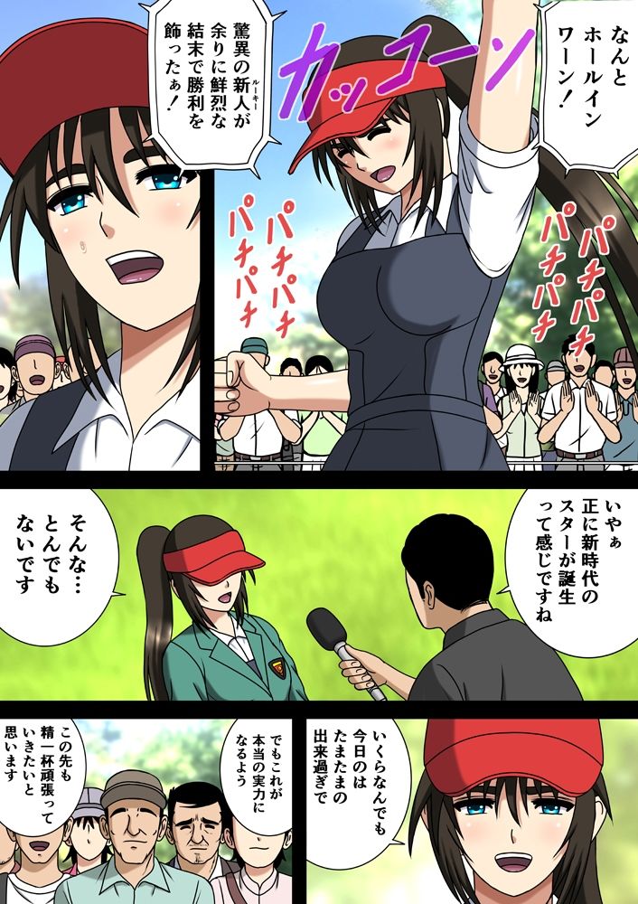 チンポインプッシー〜彼女のホールに挿れるのは〜 サンプル2ページ目
