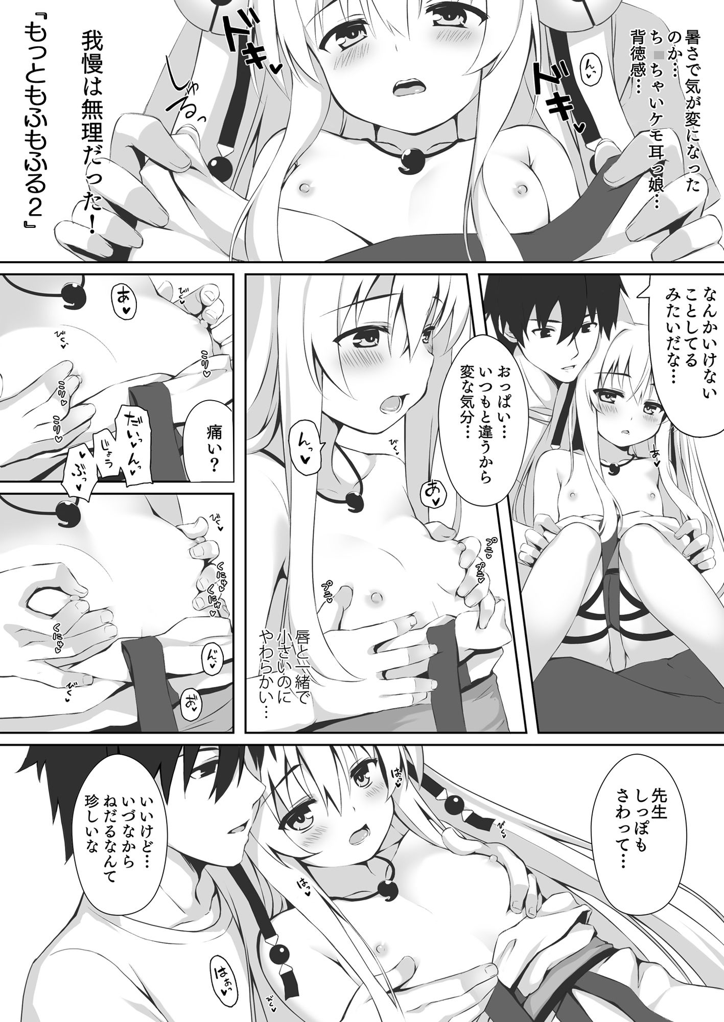 もっともふもふる総集編 サンプル2ページ目