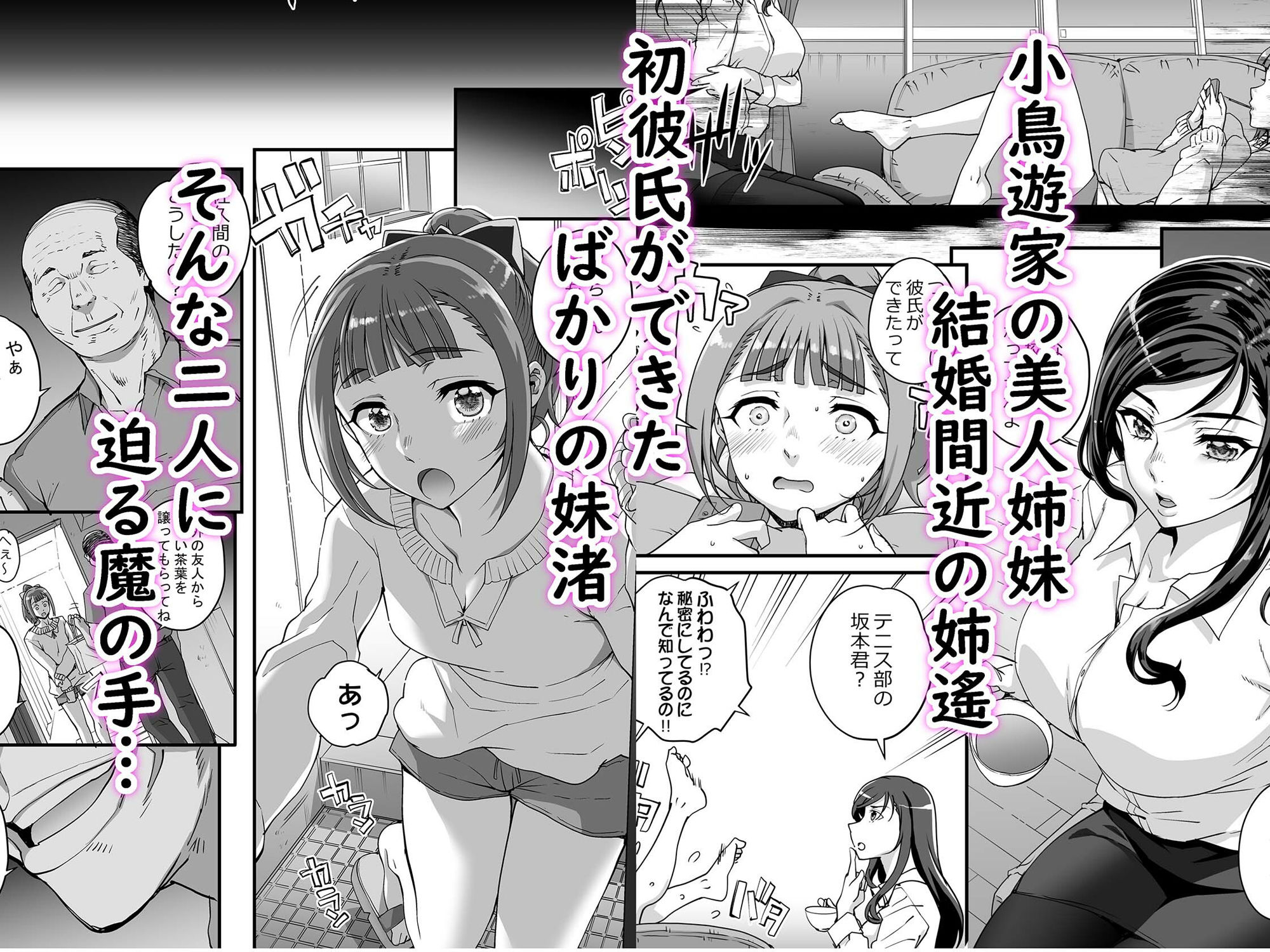 小鳥遊姉妹の受難 サンプル1ページ目