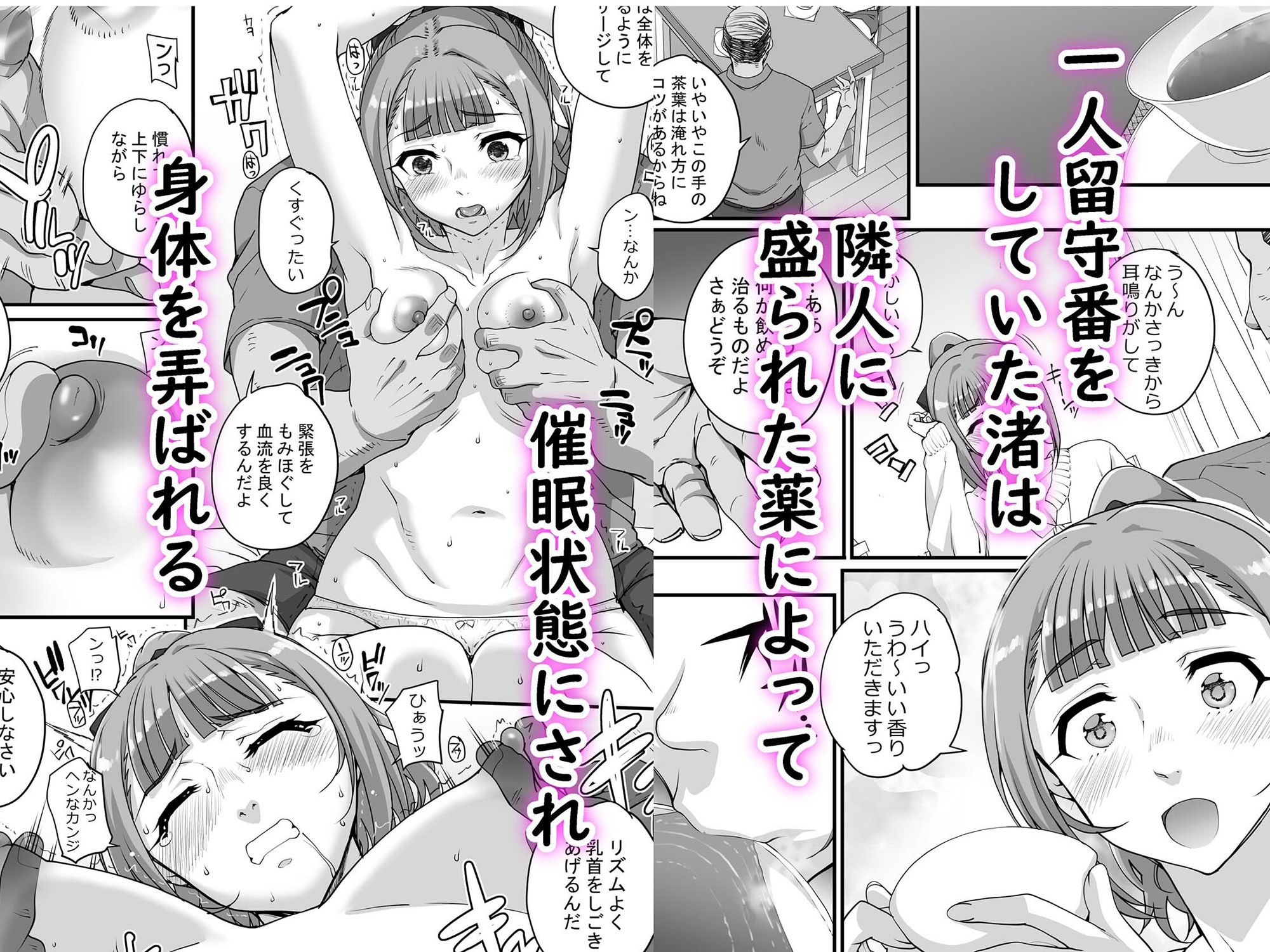 小鳥遊姉妹の受難 サンプル2ページ目