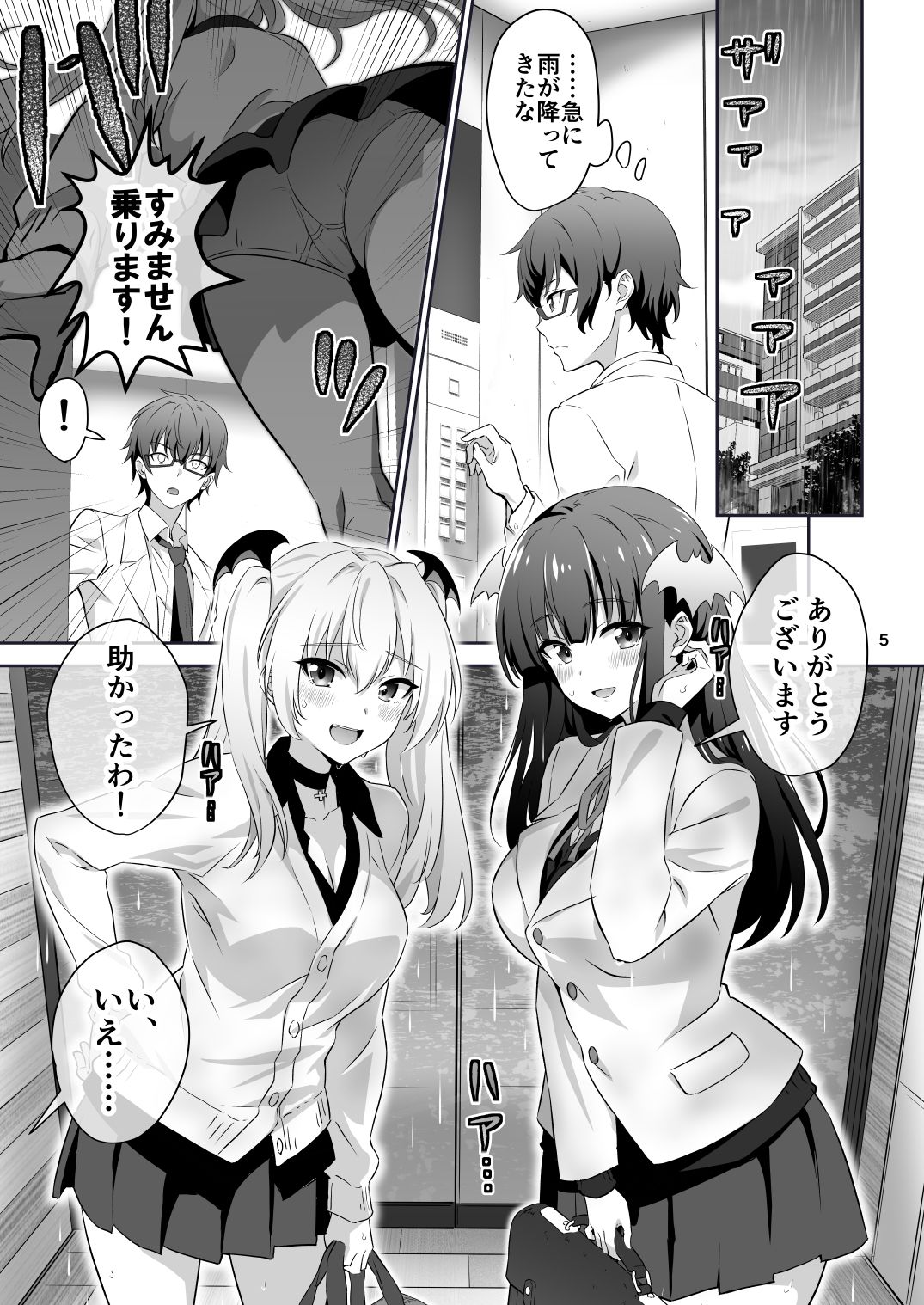 東京サキュバス サンプル2ページ目