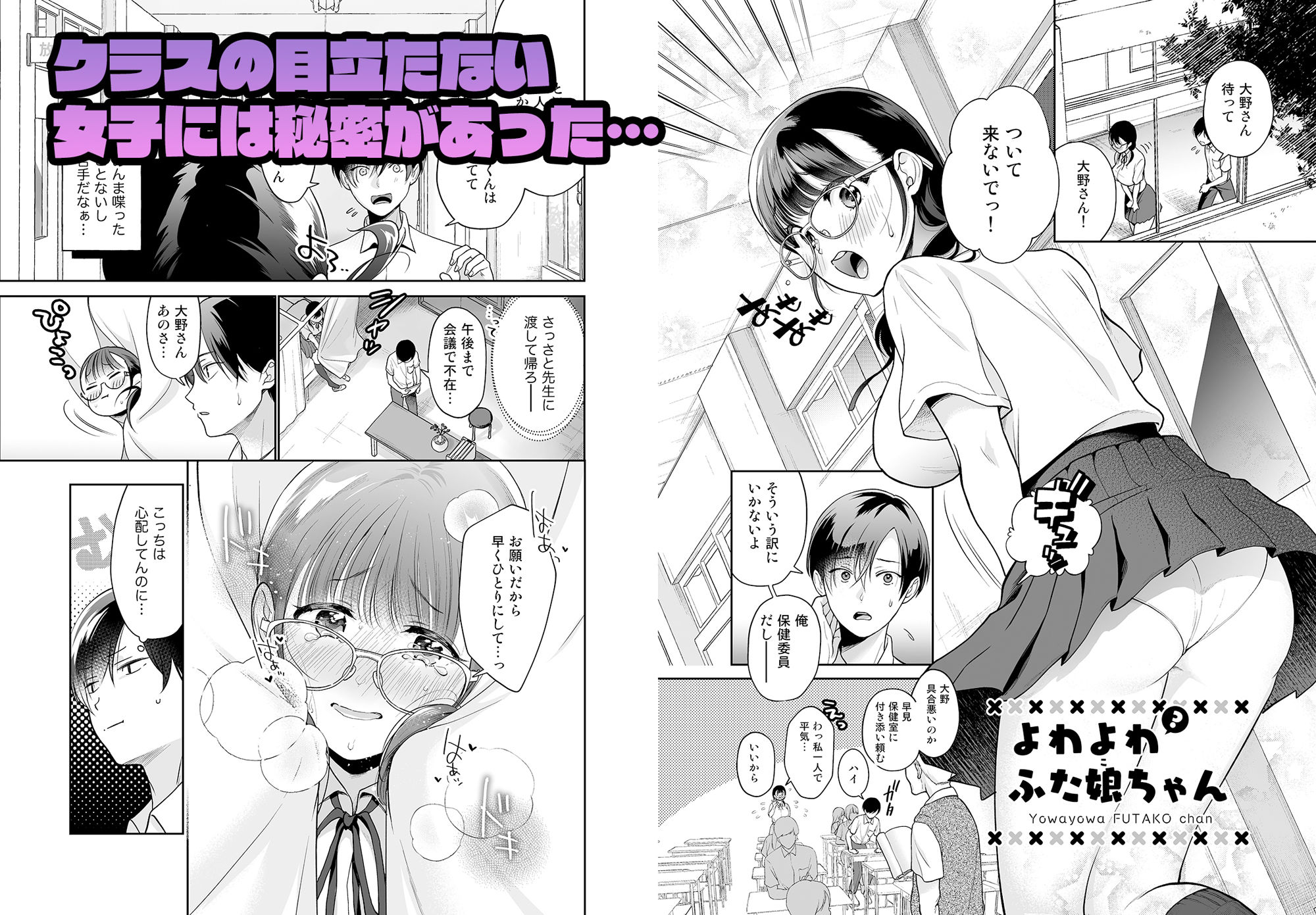 よわよわふた娘ちゃん サンプル1ページ目