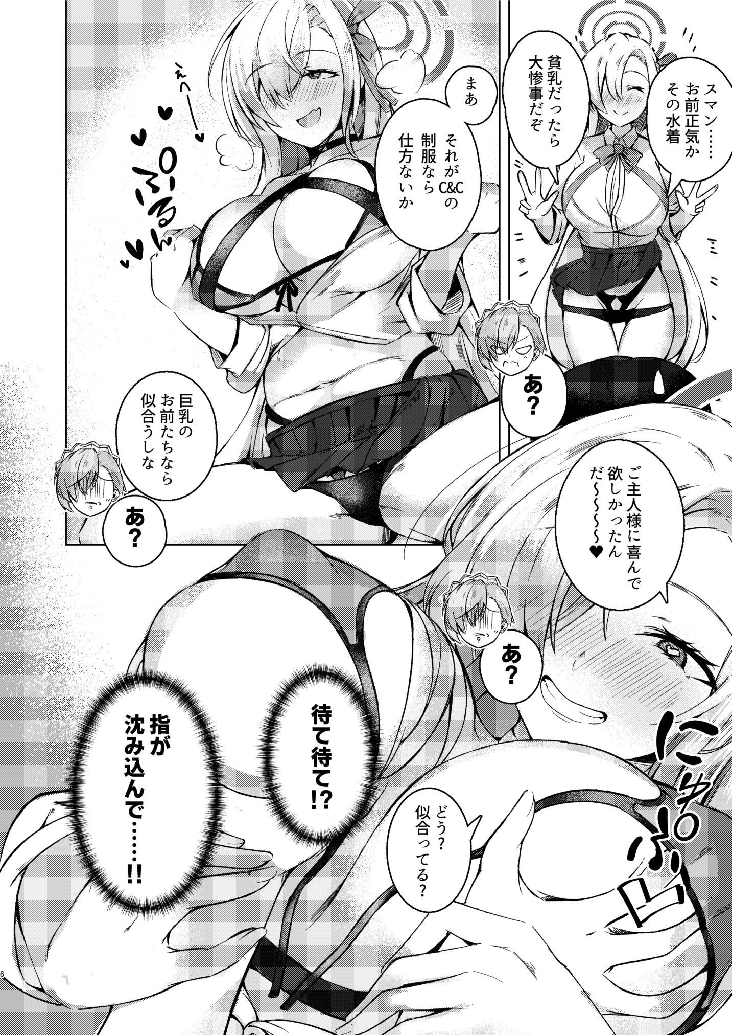 叱って ご主人様！！ サンプル2ページ目