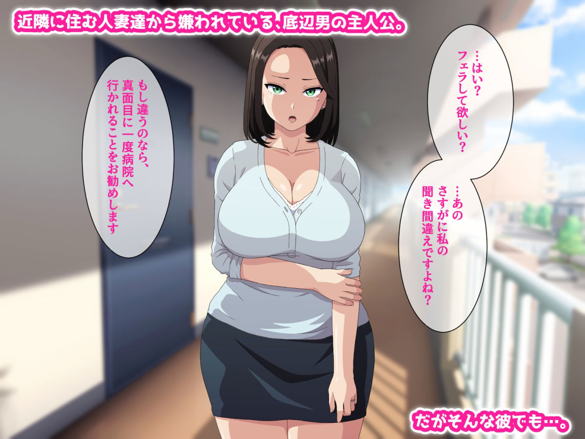 底辺チ〇ポに2ページ即尺！生意気な人妻達がご奉仕雌豚化する催●アプリ サンプル1ページ目