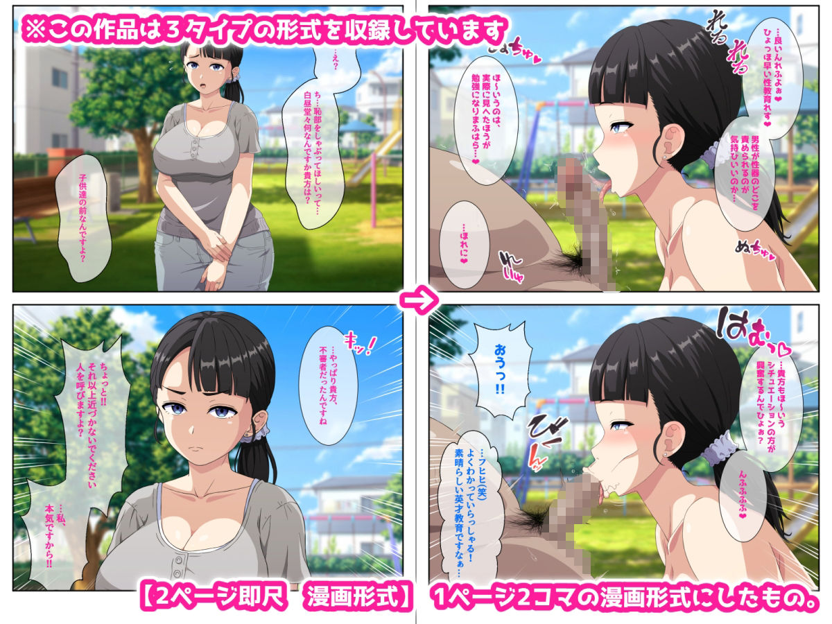 底辺チ〇ポに2ページ即尺！生意気な人妻達がご奉仕雌豚化する催●アプリ サンプル4ページ目