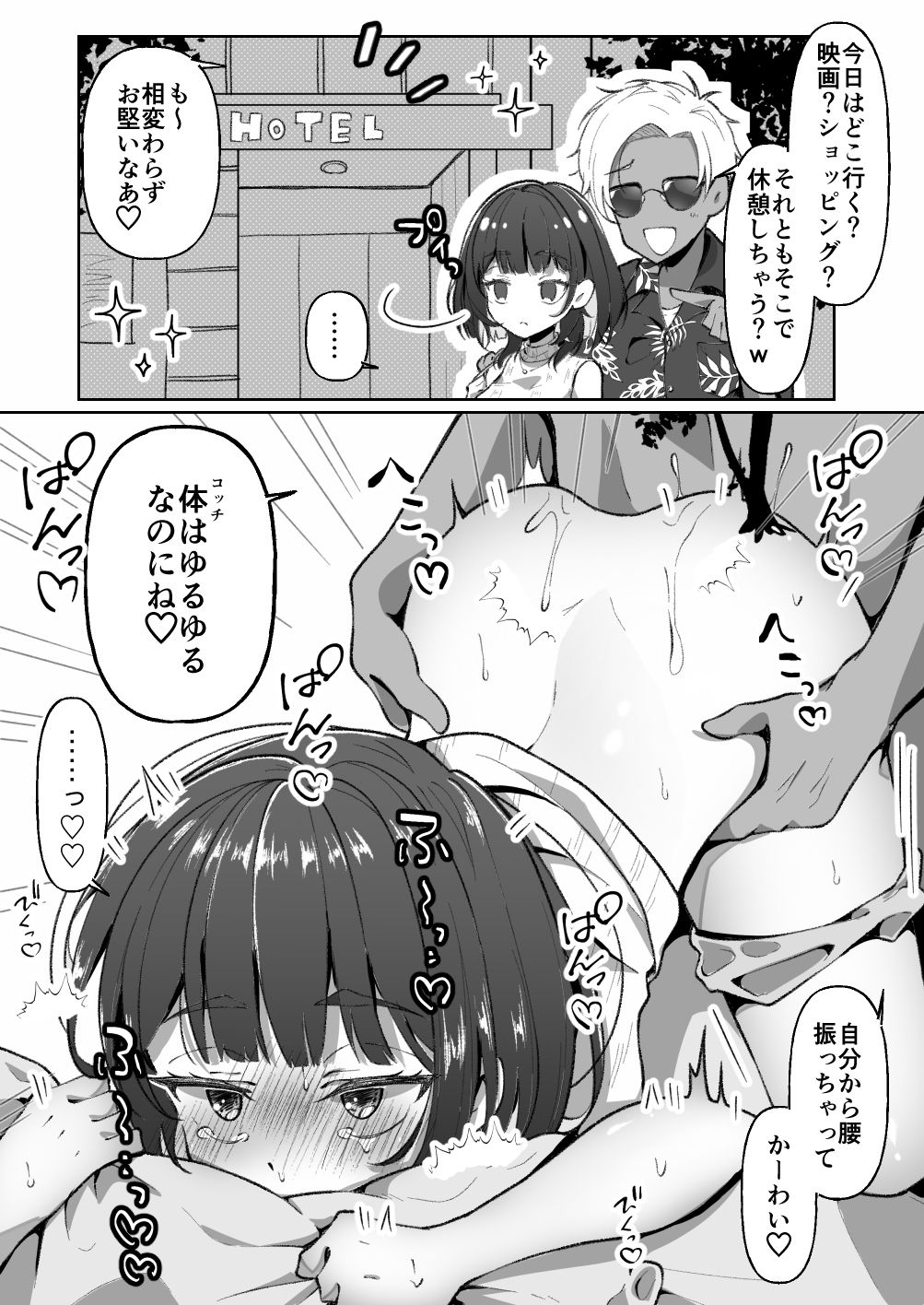 無口系TS娘ちゃんは即堕ちしました サンプル2ページ目