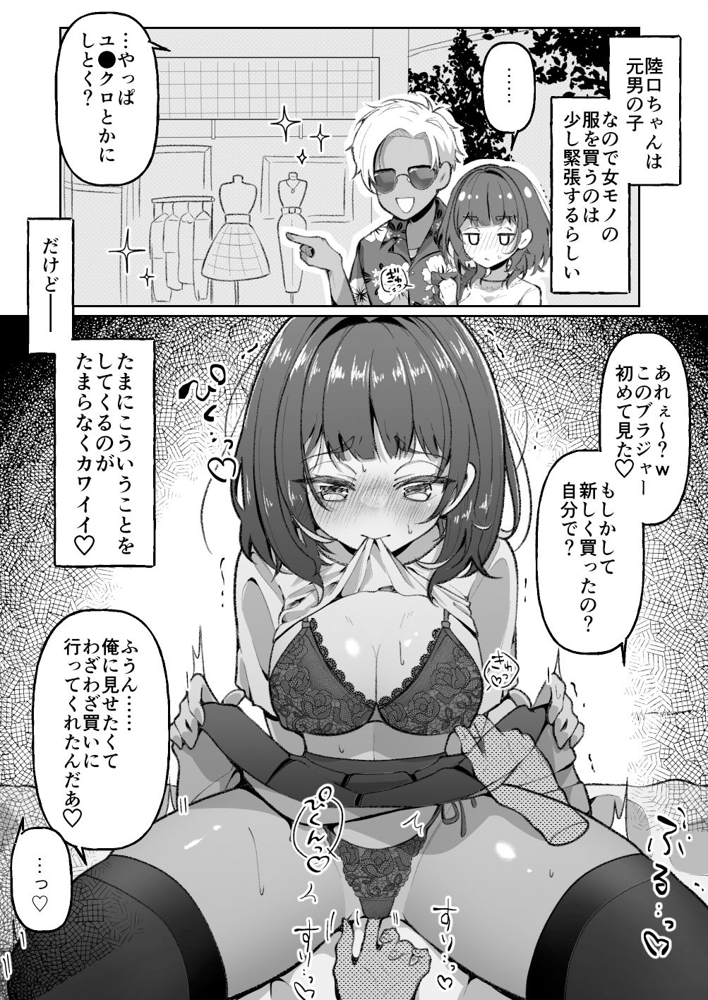無口系TS娘ちゃんは即堕ちしました サンプル3ページ目