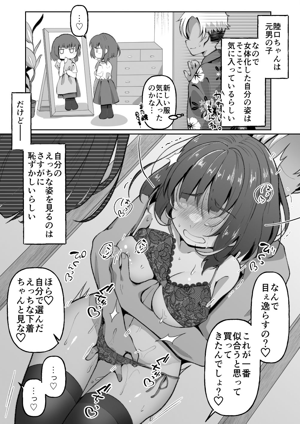 無口系TS娘ちゃんは即堕ちしました サンプル4ページ目