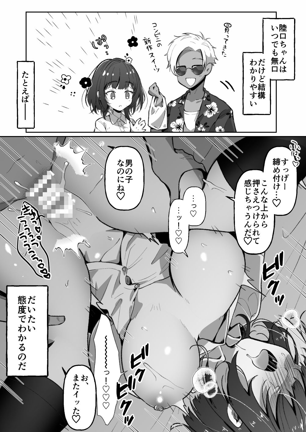 無口系TS娘ちゃんは即堕ちしました サンプル5ページ目
