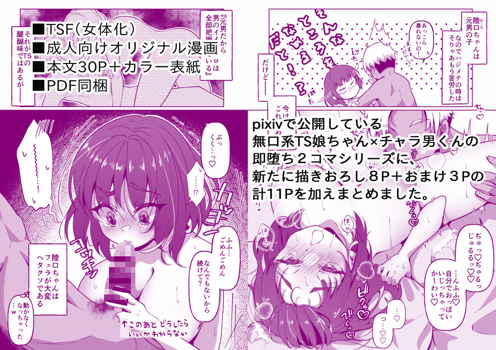 無口系TS娘ちゃんは即堕ちしました サンプル7ページ目