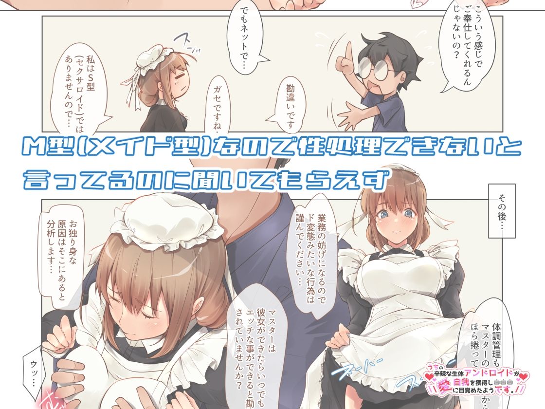 うちの辛辣な生体アンドロイドが自我を獲得し愛に目覚めたようです。 サンプル2ページ目