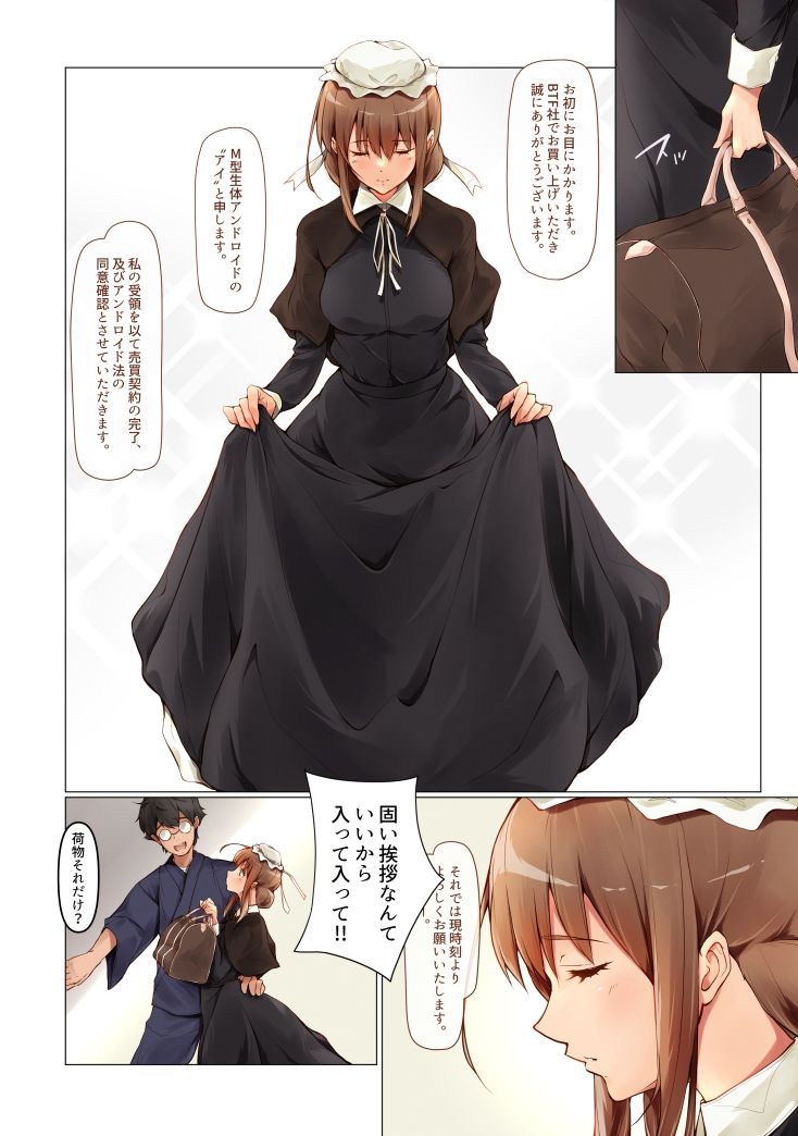 うちの辛辣な生体アンドロイドが自我を獲得し愛に目覚めたようです。 サンプル5ページ目
