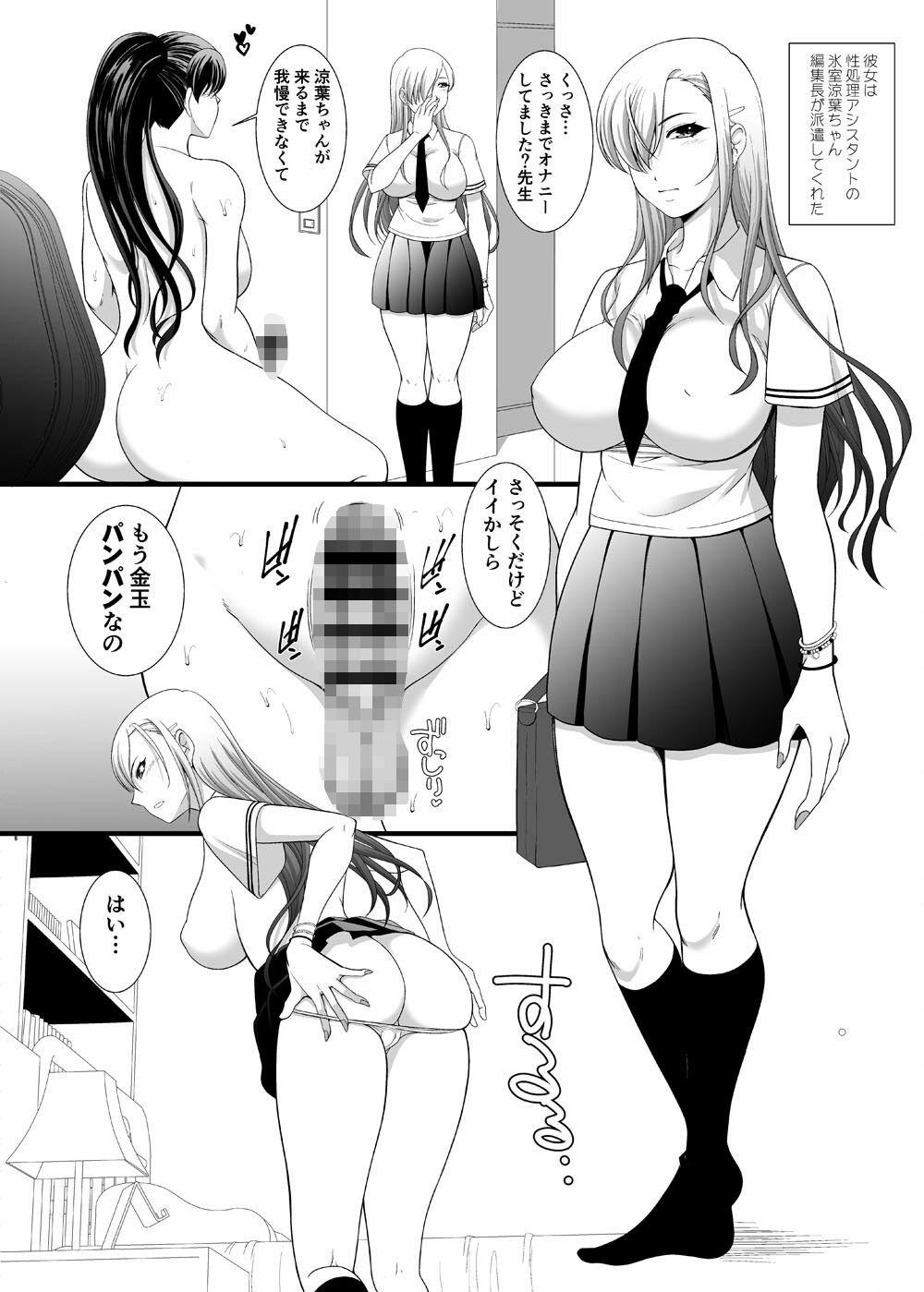 ふたなり漫画家ですが性処理アシスタントが無反応で性癖が歪みそうです サンプル1ページ目