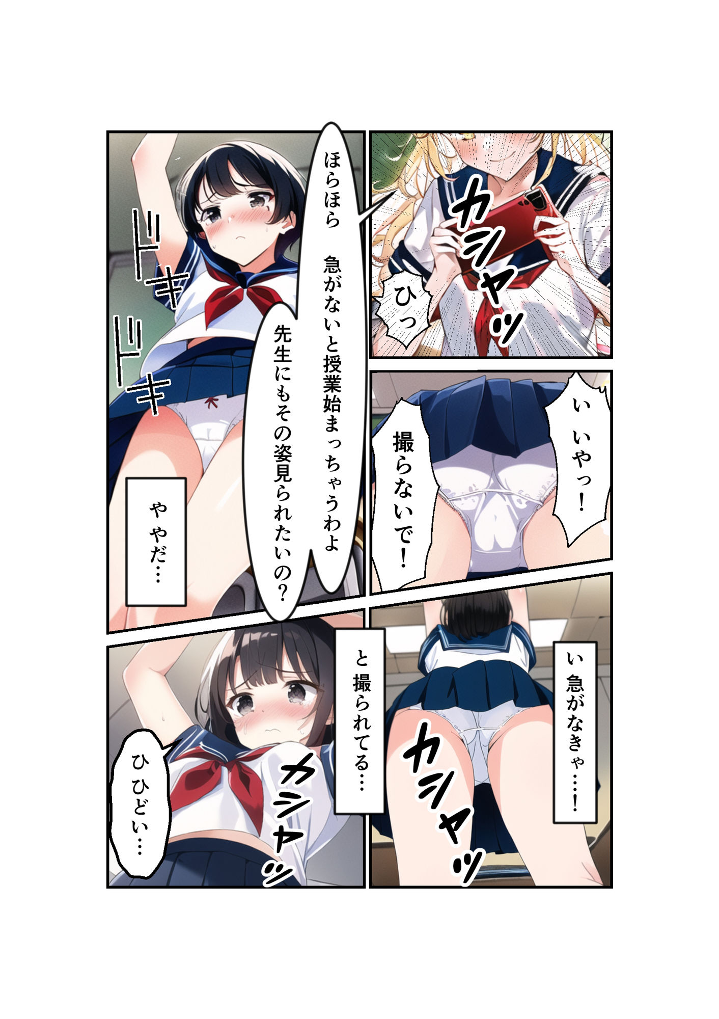 浅石来海の受難2 サンプル1ページ目