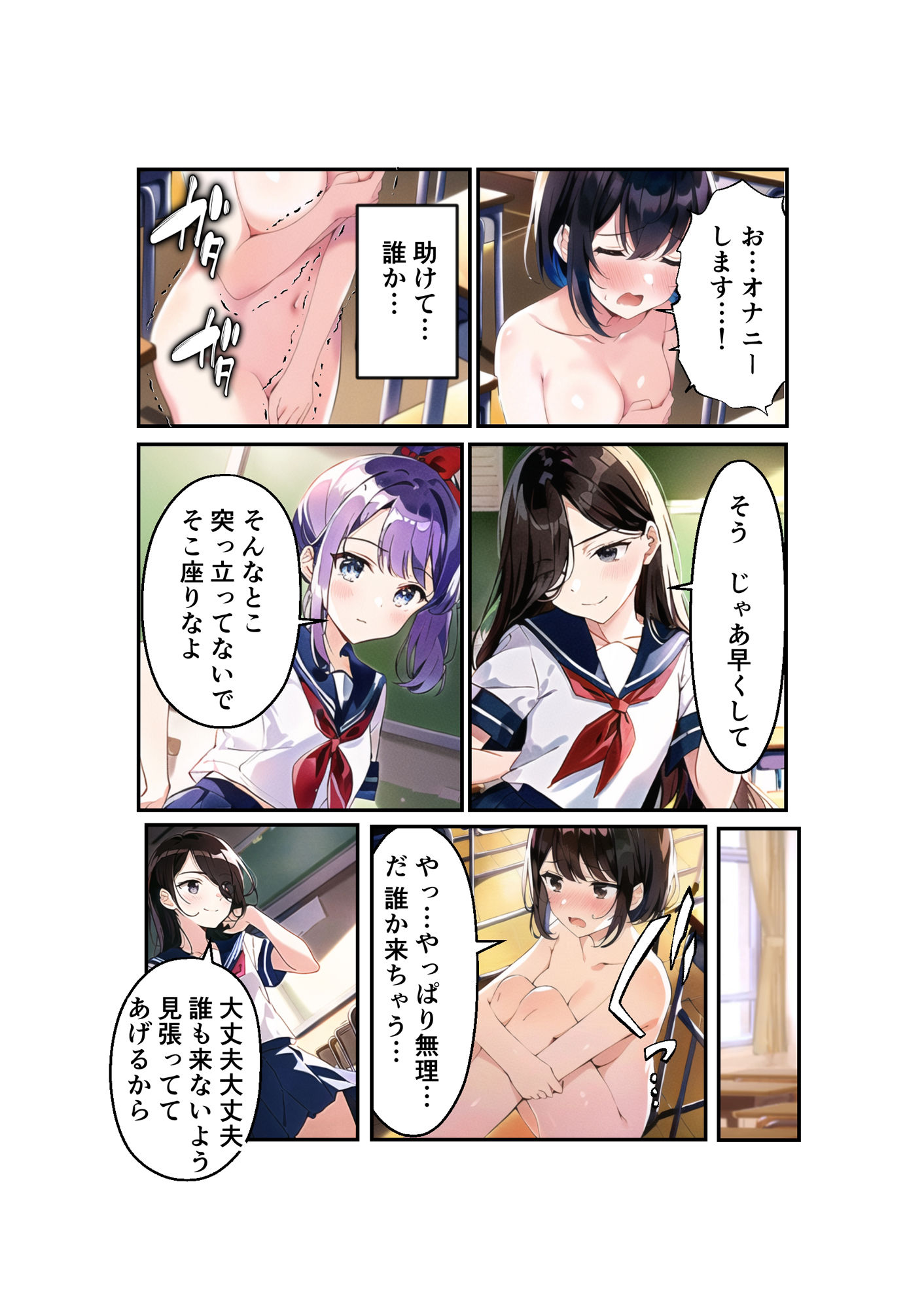 浅石来海の受難2 サンプル4ページ目