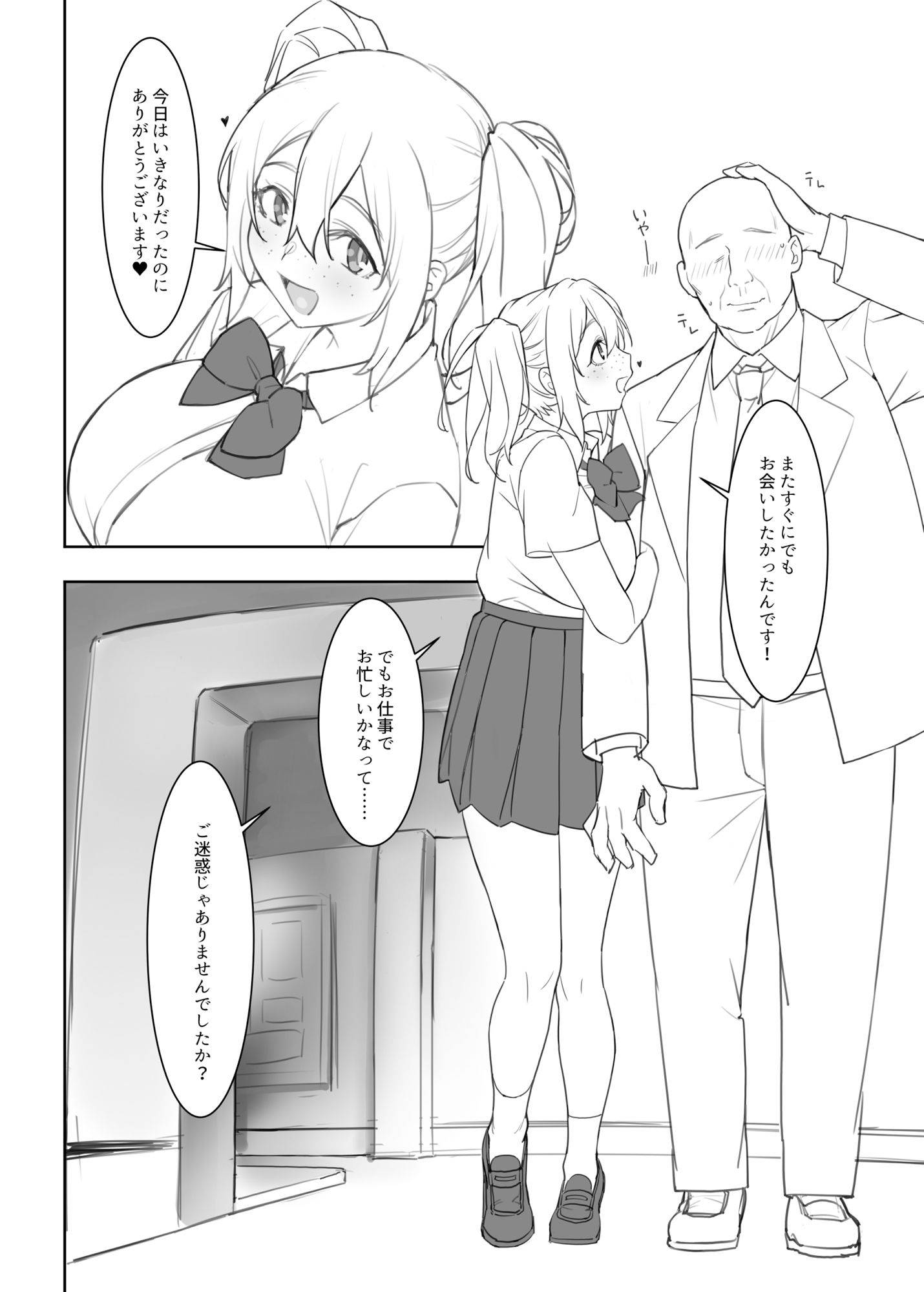 水着の今日子ちゃん サンプル3ページ目