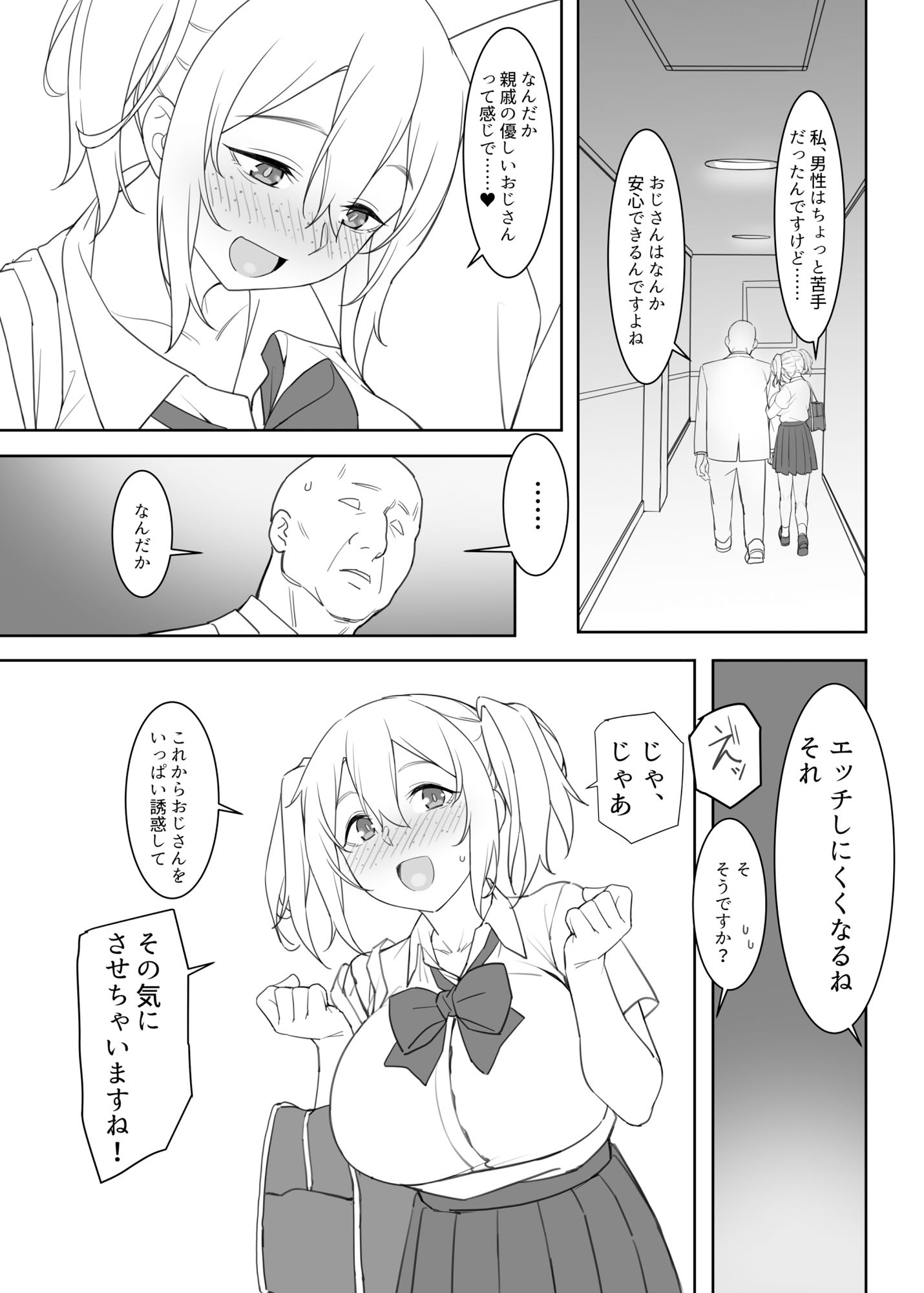 水着の今日子ちゃん サンプル4ページ目