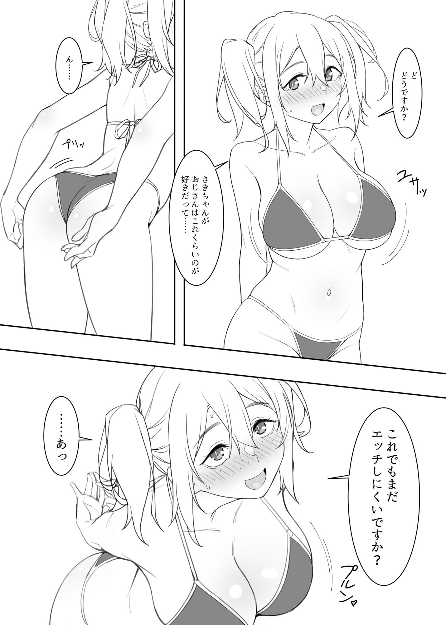水着の今日子ちゃん サンプル5ページ目