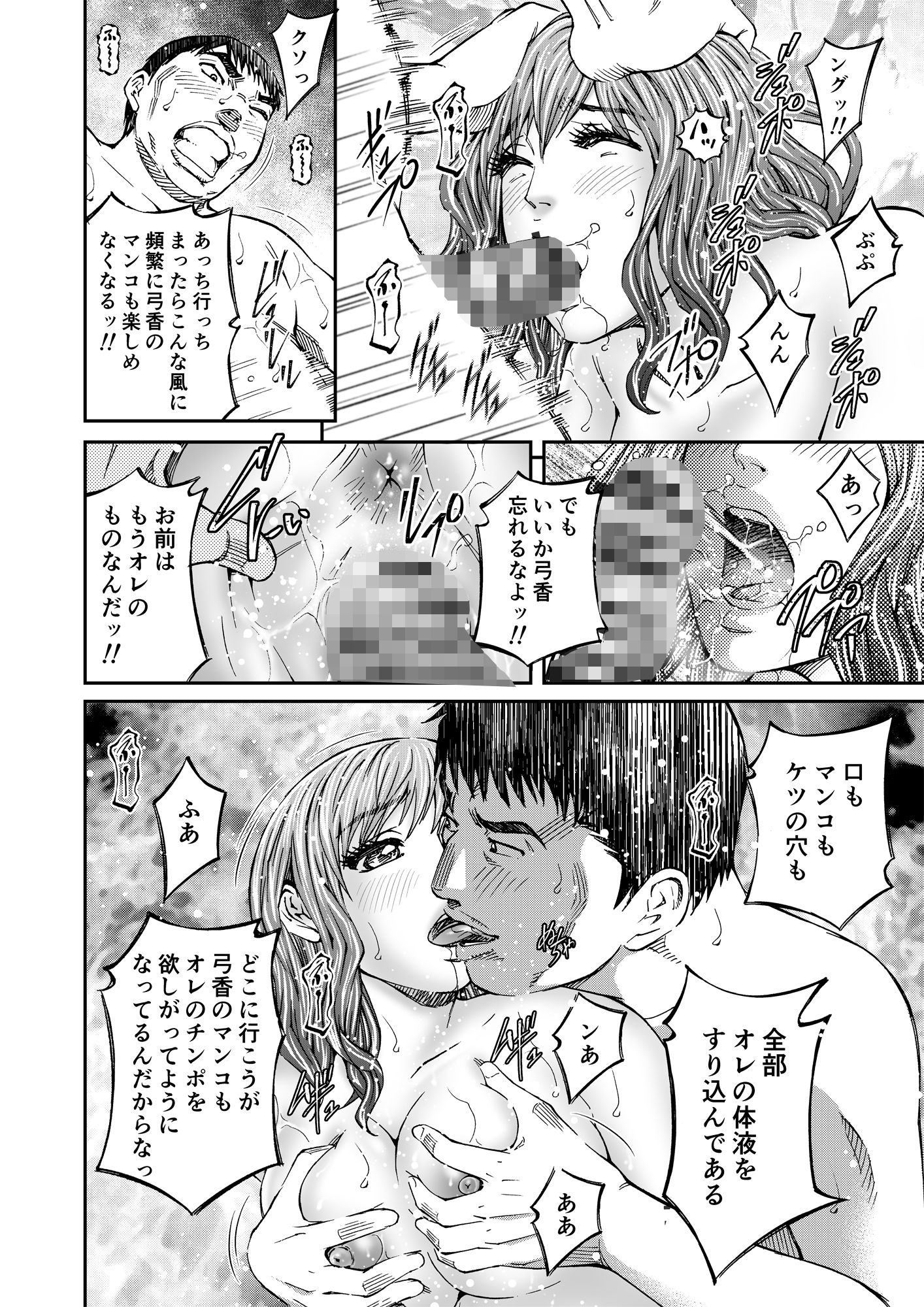 人妻弓香の淫ら堕ち ＃8【完】同人バージョン！ サンプル3ページ目