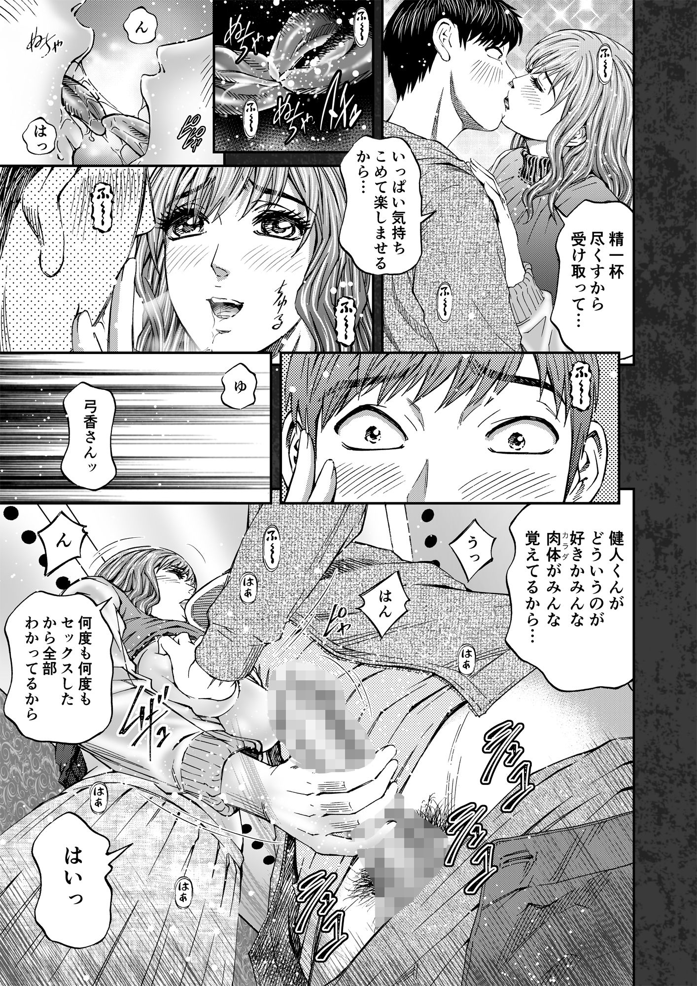 人妻弓香の淫ら堕ち ＃8【完】同人バージョン！ サンプル4ページ目