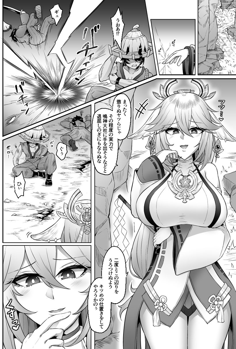神子虐 サンプル2ページ目