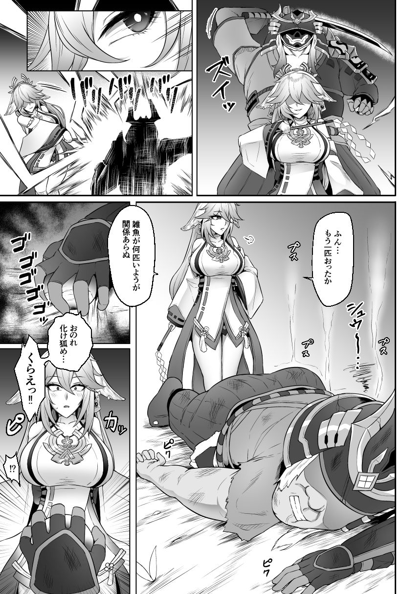 神子虐 サンプル3ページ目