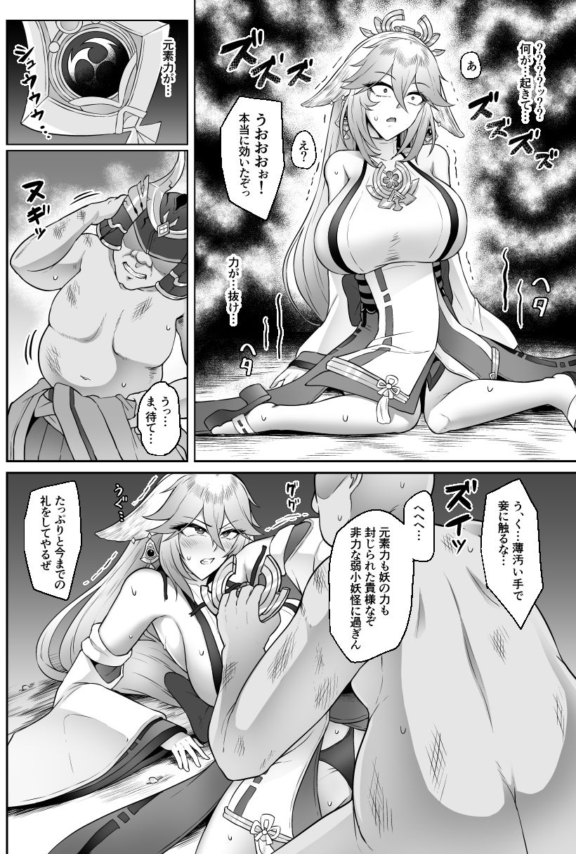 神子虐 サンプル4ページ目