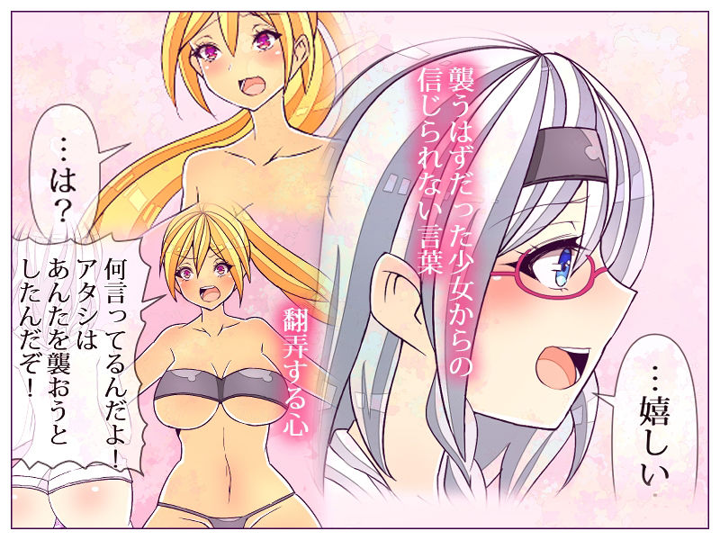 ヤンキーが襲ってきたので陰キャの私がわからせました サンプル6ページ目