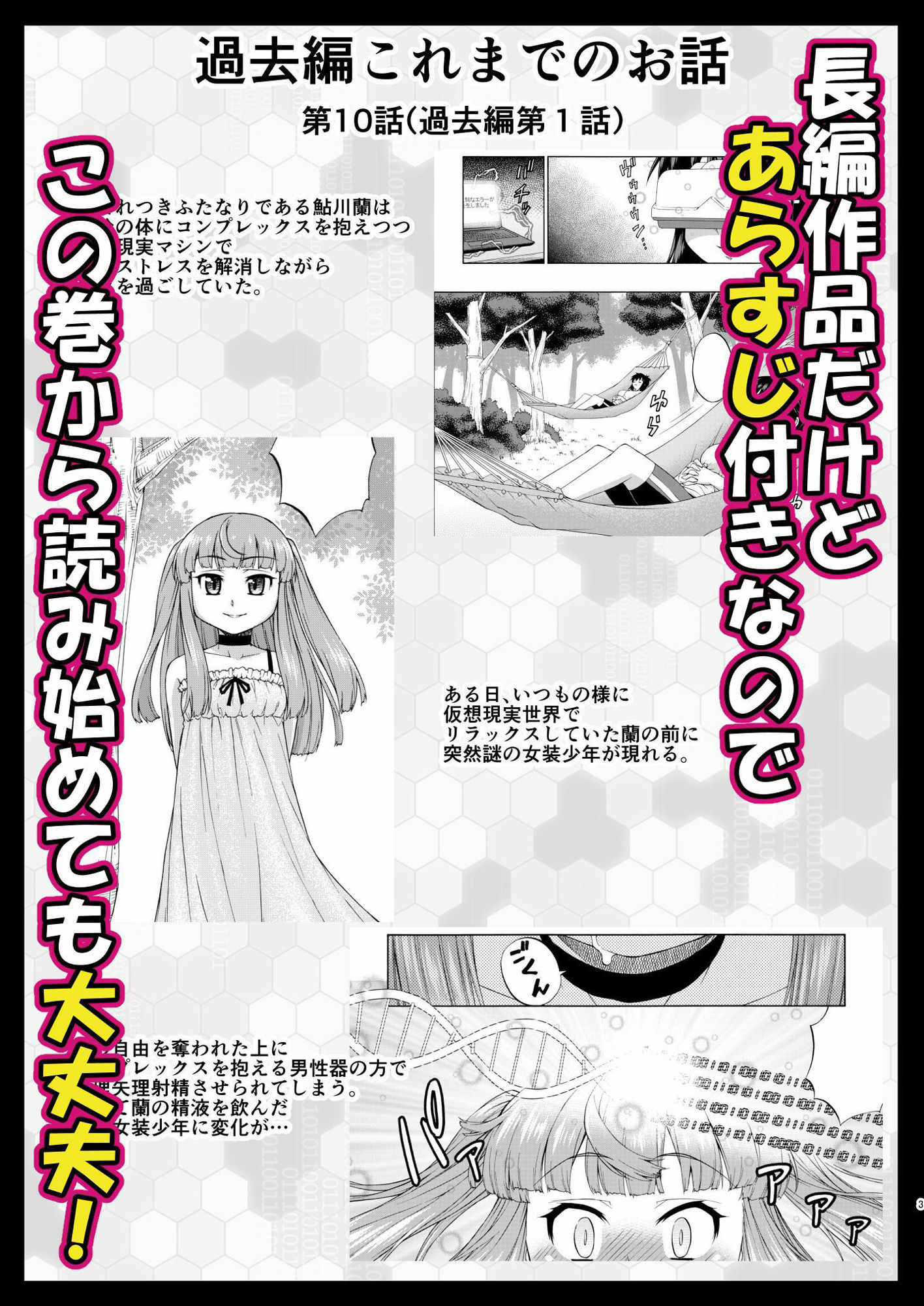 あばたー☆とらんす！13 サンプル6ページ目