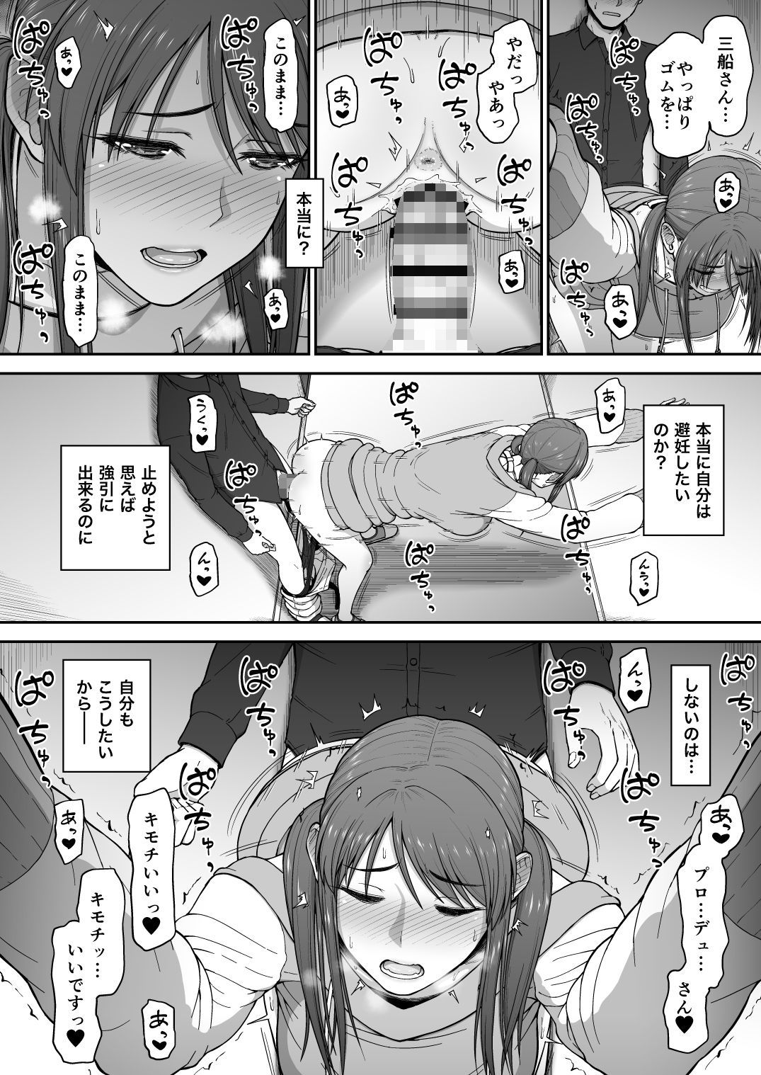 desire サンプル4ページ目