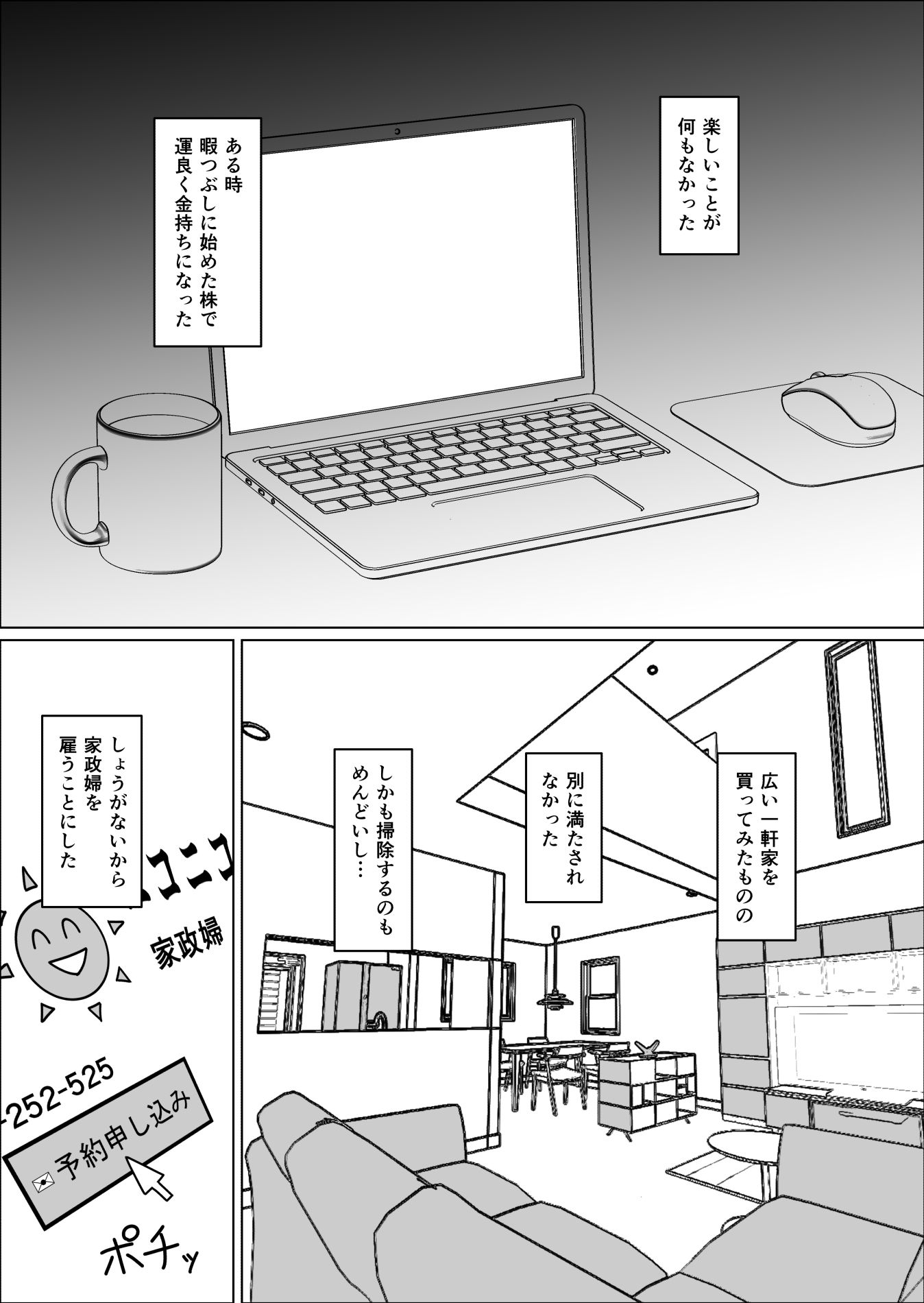 家政婦の桃田さん サンプル1ページ目