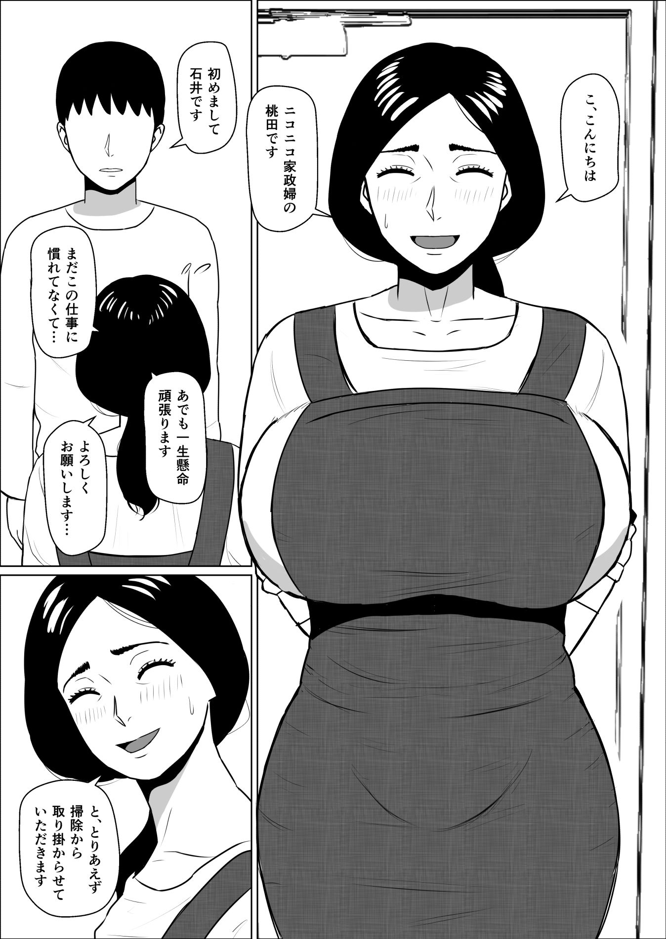 家政婦の桃田さん サンプル2ページ目