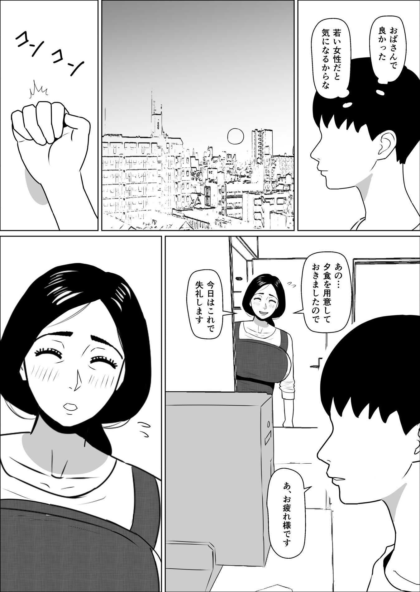 家政婦の桃田さん サンプル3ページ目