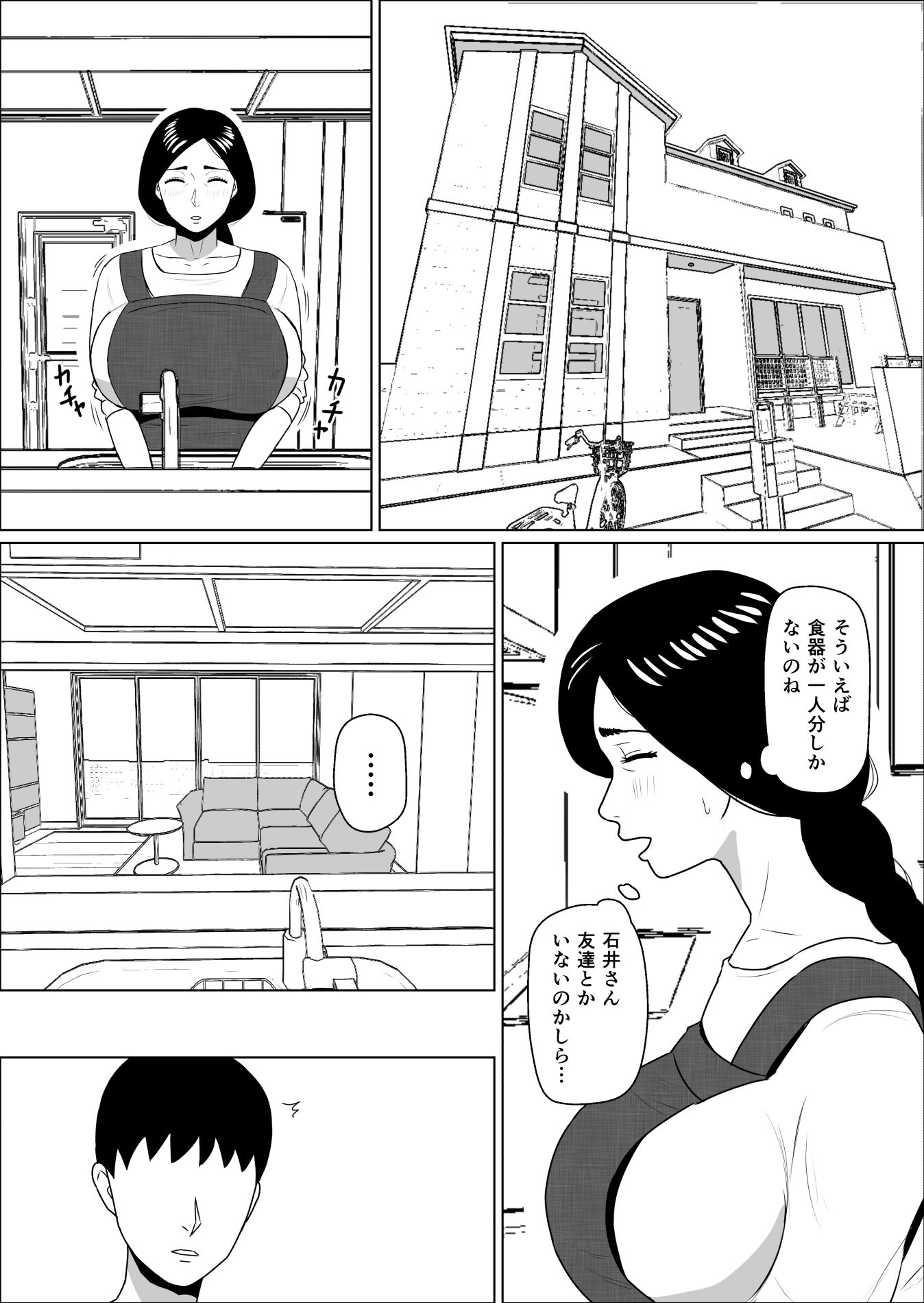家政婦の桃田さん サンプル4ページ目