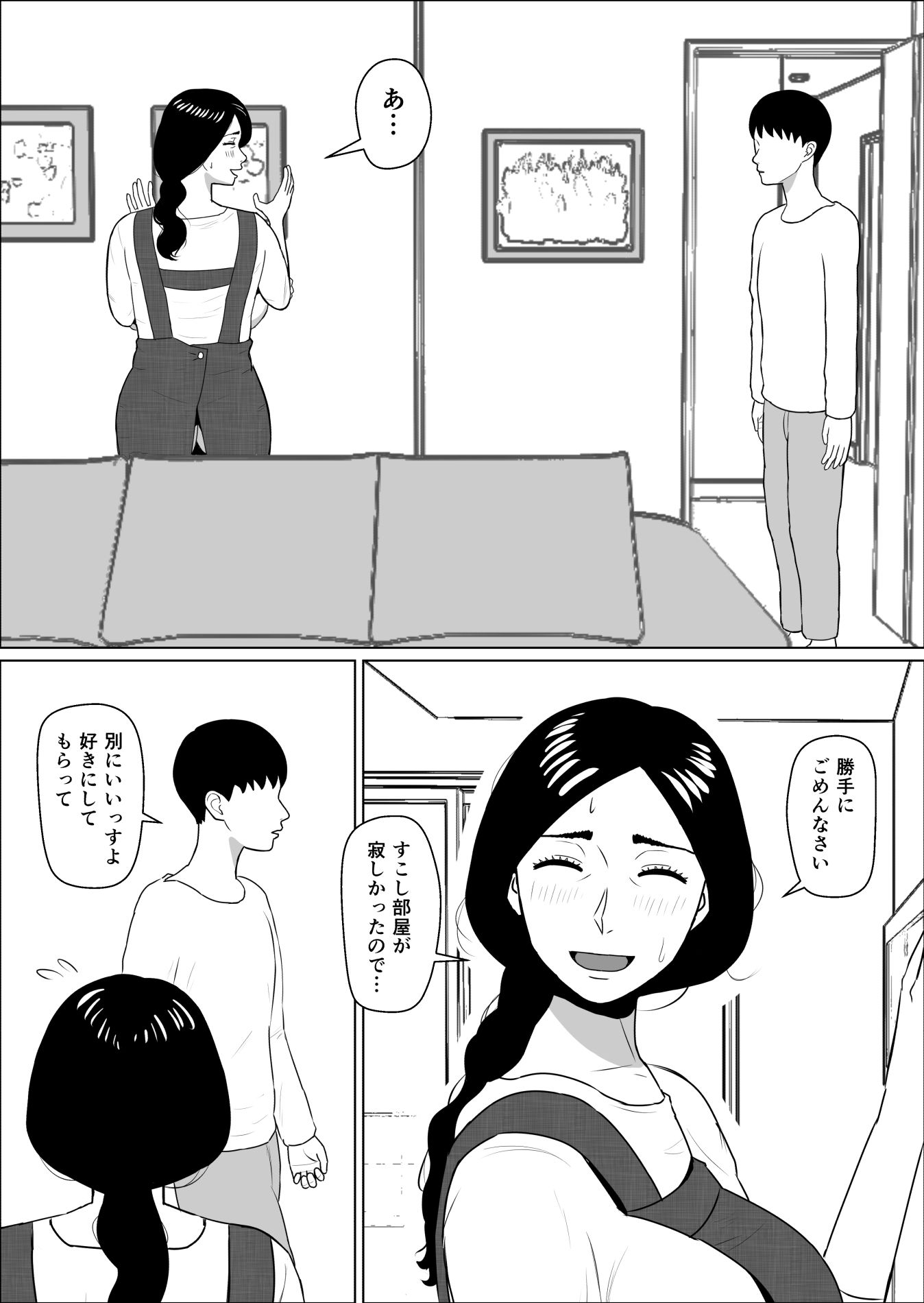 家政婦の桃田さん サンプル5ページ目