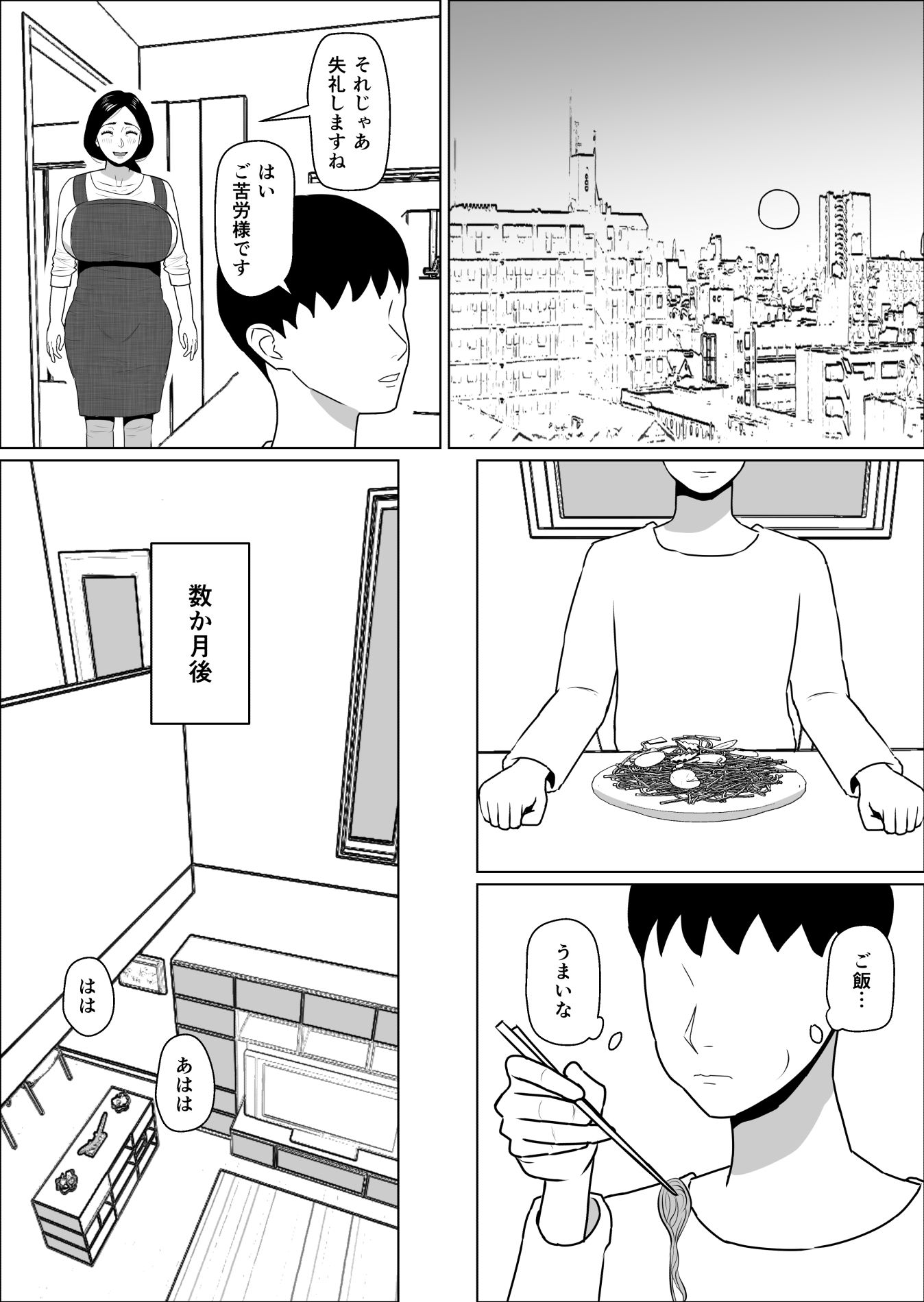家政婦の桃田さん サンプル6ページ目