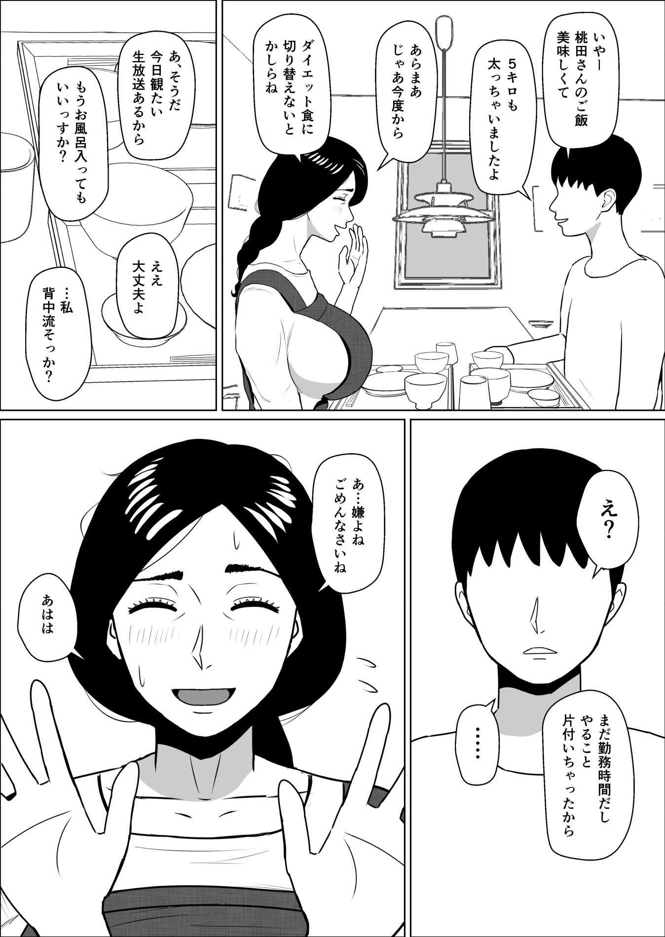 家政婦の桃田さん サンプル7ページ目