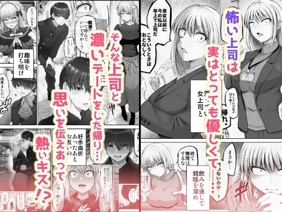 怖い女上司が脱いだらHで可愛かった話-FANBOX0.5まとめ- サンプル1ページ目
