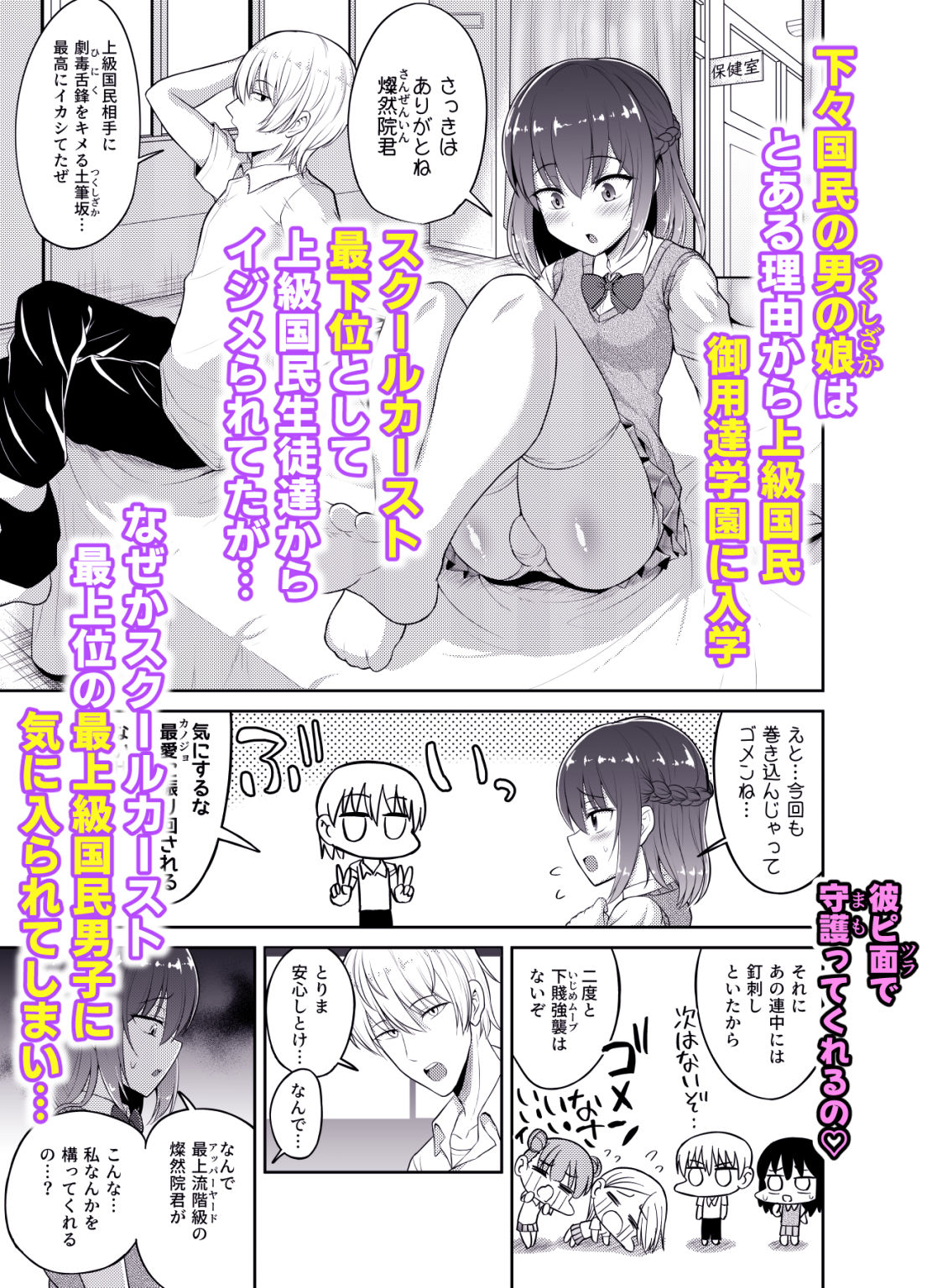 私♂だけの青春恋膣王子様 サンプル1ページ目
